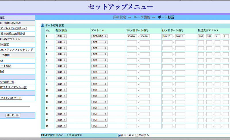 softbank-portforward-3