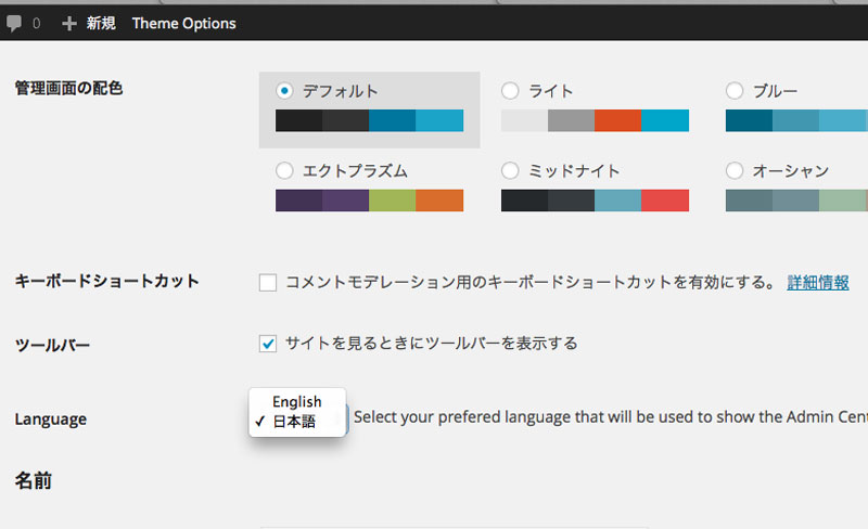 wordpress-japanese-language4